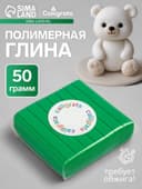 Полимерная глина Calligrata, 50 г, зелёная