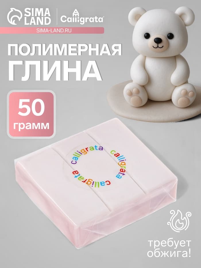 Полимерная глина Calligrata 50 г, светло-серая