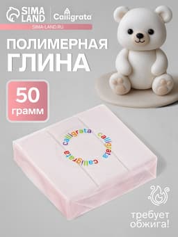 Полимерная глина Calligrata 50 г, светло-серая