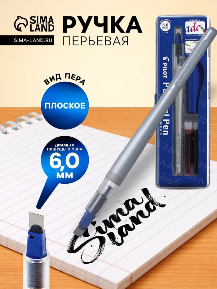 Перьевая ручка для каллиграфии Pilot. Parallel Pen, узел 6.0 мм, картридж IC-P3, набор в футляре