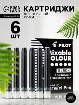 Картриджи для перьевых ручек Pilot.Parallel Pen, чёрные чернила, 6 штук
