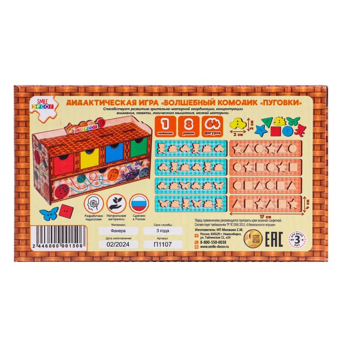 Сортер - комодик «Пуговки», 64 пуговки