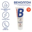 Гель-бальзам «Венолгон» с троксерутином, 75 мл