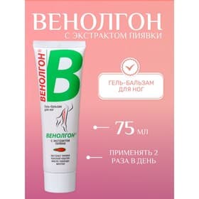 Гель-бальзам «Венолгон» с экстрактом пиявки, 75 мл