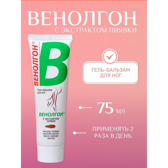Гель-бальзам «Венолгон» с экстрактом пиявки, 75 мл