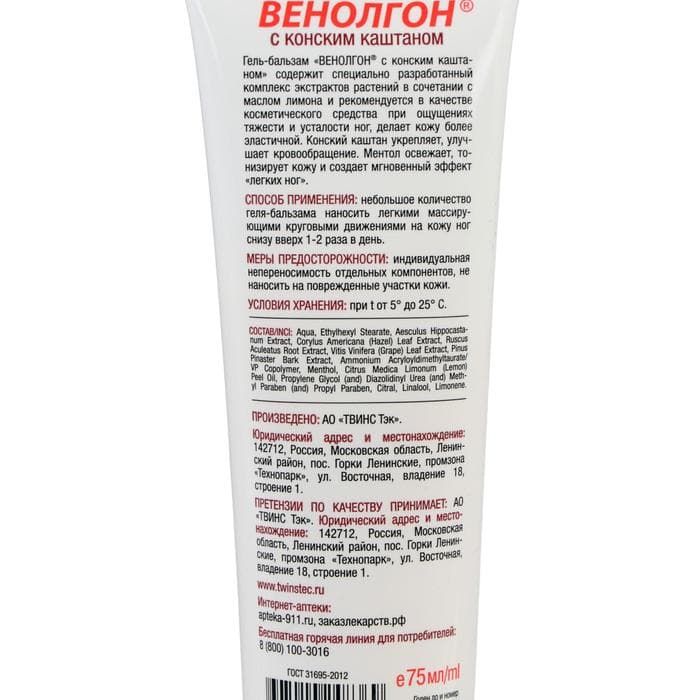 Гель-бальзам «Венолгон» с конским каштаном, 75 мл