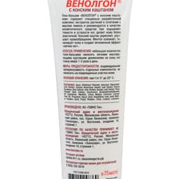 Гель-бальзам «Венолгон» с конским каштаном, 75 мл