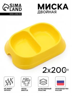 Миска двойная, 2×200 мл, пластик, жёлтая