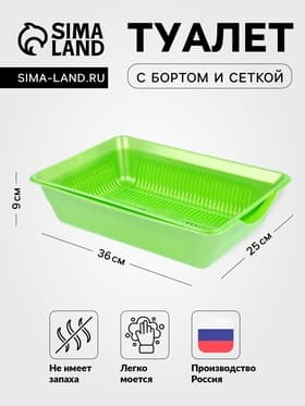 Туалет глубокий с сеткой, 38.5×26×9 см, зеленый