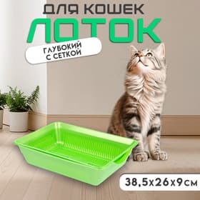 Туалет глубокий с сеткой, 38.5×26×9 см, зеленый