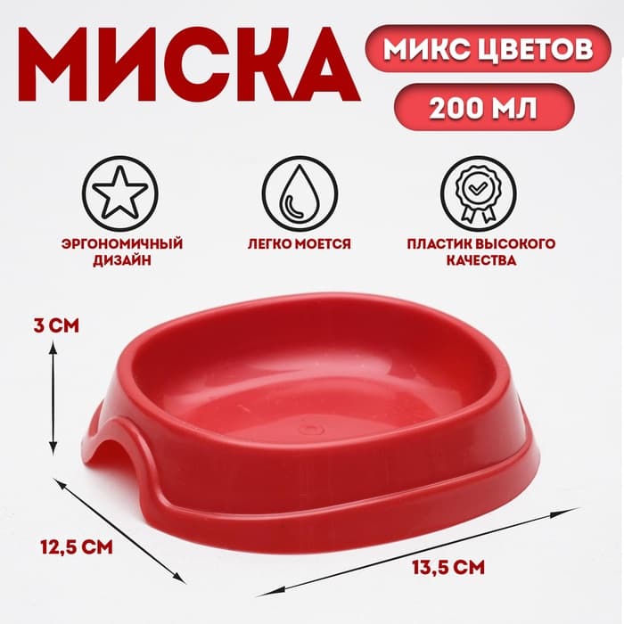 Миска №1 «Нулевка», 200 мл, 13.5×12.5×3 см, цвет МИКС