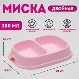Миска двойная, 2×200 мл, пластик, розовая