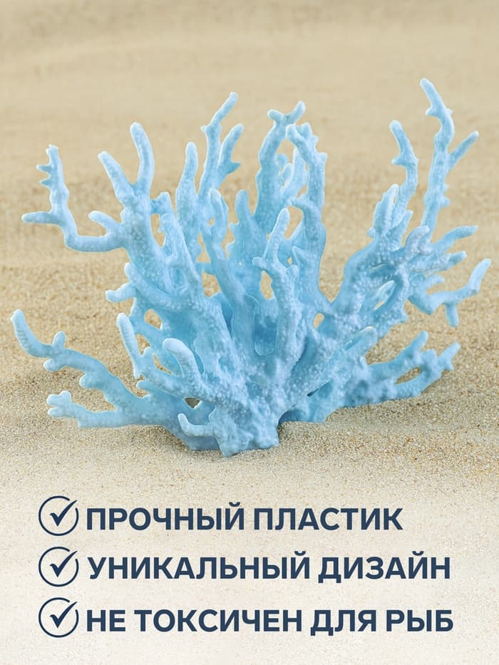 Коралл пластиковый малый 17×6×13 см, голубой