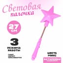 Палочка светящаяся «Звезда», 27 см, на пружине