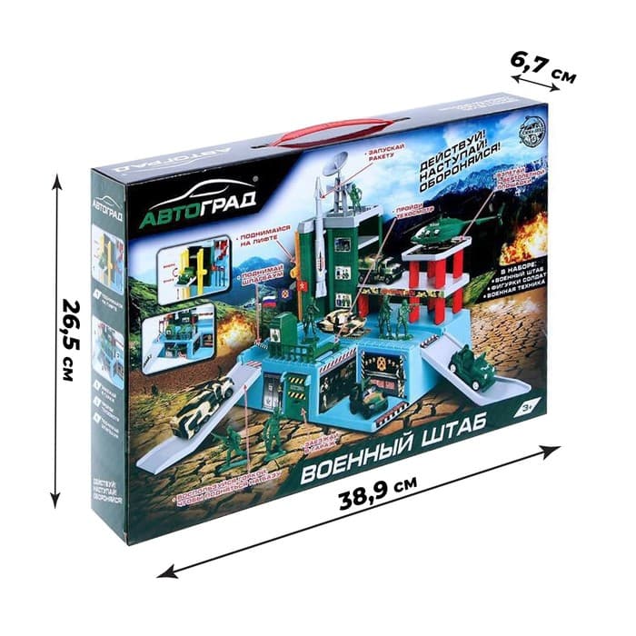 Парковка для машин «Военный штаб» (без фигурок солдат)