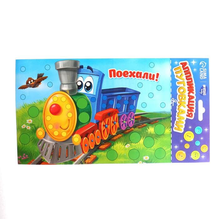 Набор для творчества. Аппликация пуговками «Паровозик» 15×21 см