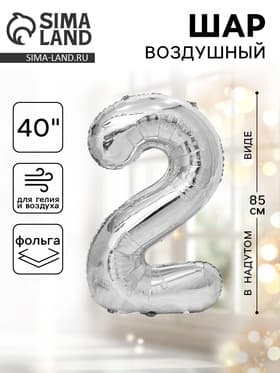 Воздушный шар фольгированный 40" «Цифра 2»