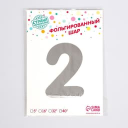 Воздушный шар фольгированный 40" «Цифра 2»