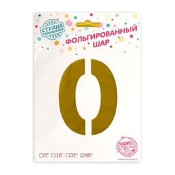 Воздушный шар фольгированный 40" «Цифра 0»