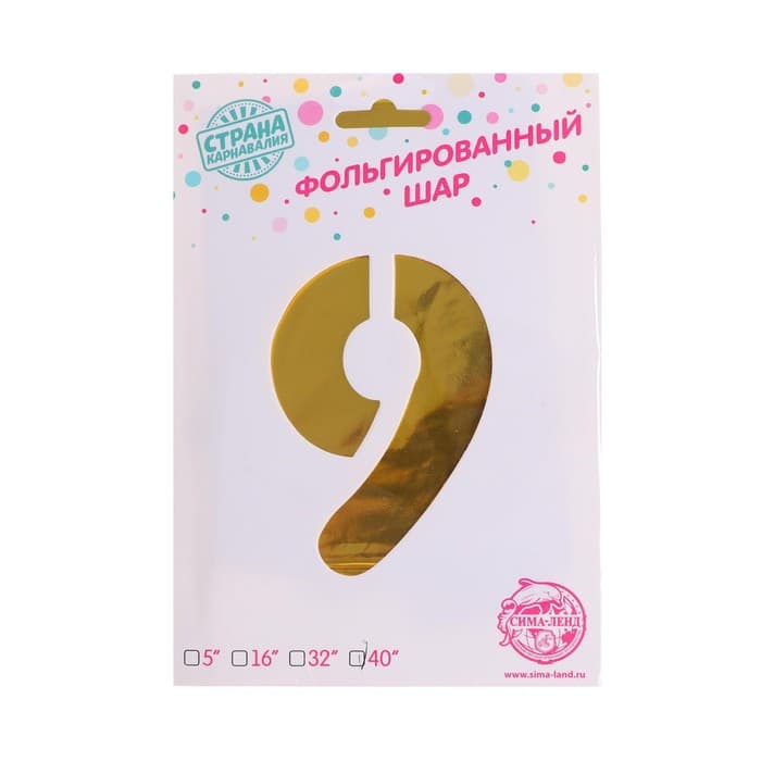 Воздушный шар фольгированный 40" «Цифра 9»