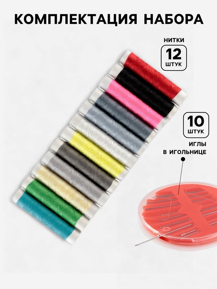 Швейный набор, 22 предмета, в чехле ПВХ, 13×9 см, МИКС
