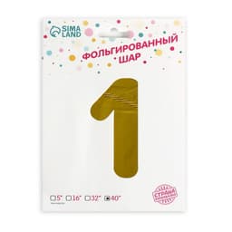 Воздушный шар фольгированный 40" «Цифра 1»