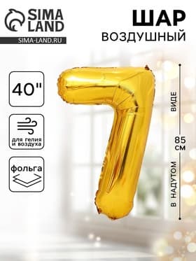 Воздушный шар фольгированный 40" «Цифра 7»