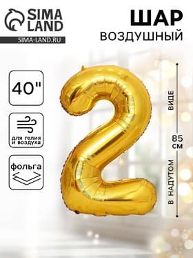 Воздушный шар фольгированный 40" «Цифра 2»