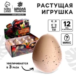 Растущие животные натуральное яйцо макси «Динозаврики» МИКС
