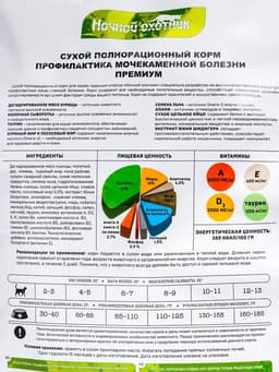 Сухой корм «Ночной охотник» для кошек, профилактика мочекаменной болезни, 10 кг
