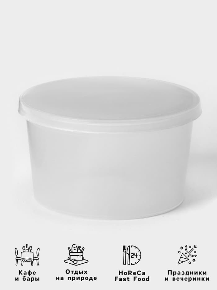 Контейнер пищевой ПластоС, 140 мл, с герметичной крышкой, d=8 см, h=5 см, пластик, прозрачный