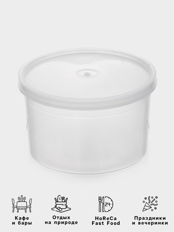 Контейнер пищевой ПластоС, 600 мл, с герметичной крышкой, d=13 см, h=8 см, пластик, прозрачный