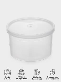 Контейнер пищевой ПластоС, 600 мл, с герметичной крышкой, d=13 см, h=8 см, пластик, прозрачный