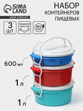 Набор пищевых контейнеров ПластоС «Трапезница», 3 шт.: 0.6 л, 1 л, 1 л, пластик, МИКС