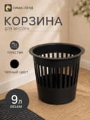 Корзина для мусора ПластоС, 9 л, пластик, чёрная