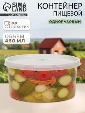 Контейнер пищевой, 450 мл, с герметичной крышкой, d=12.5 см, h=5.5 см, пластик