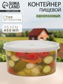 Контейнер пищевой, 450 мл, с герметичной крышкой, d=12.5 см, h=5.5 см, пластик