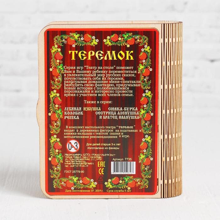 Театр на столе «Теремок»