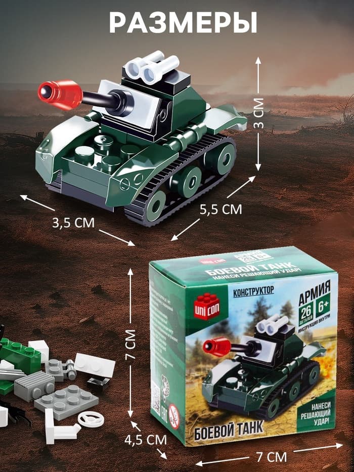 Конструктор «Боевой танк», 26 деталей