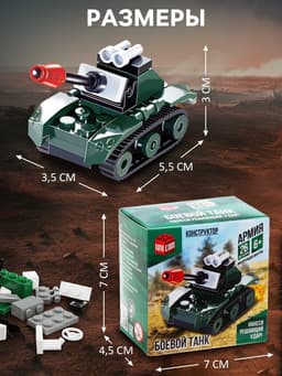 Конструктор «Боевой танк», 26 деталей