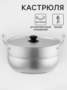 Кастрюля, 6 л, d=26.5 см, с крышкой, штампованный алюминий, серебристая