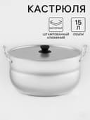 Кастрюля, 15 л, d=34 см, с крышкой, штампованный алюминий, серебристая