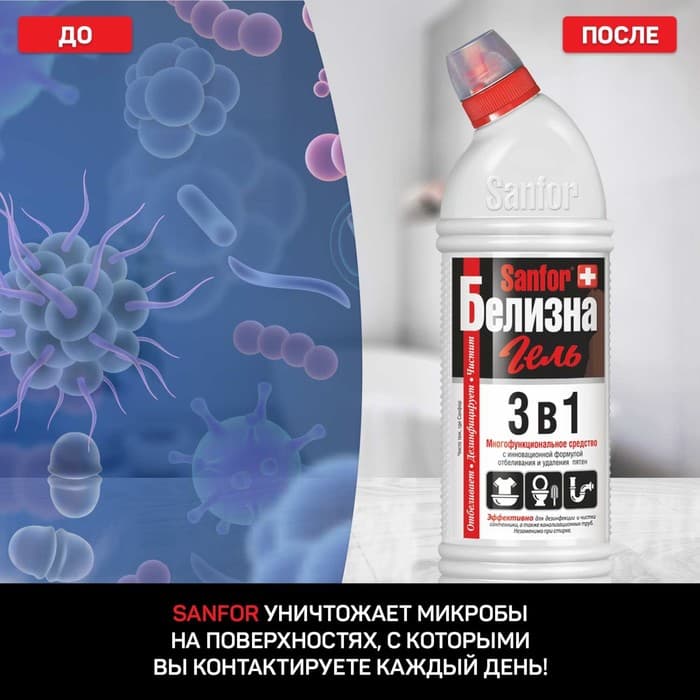 Средство с комплексным действием Sanfor «Белизна гель», 700 г