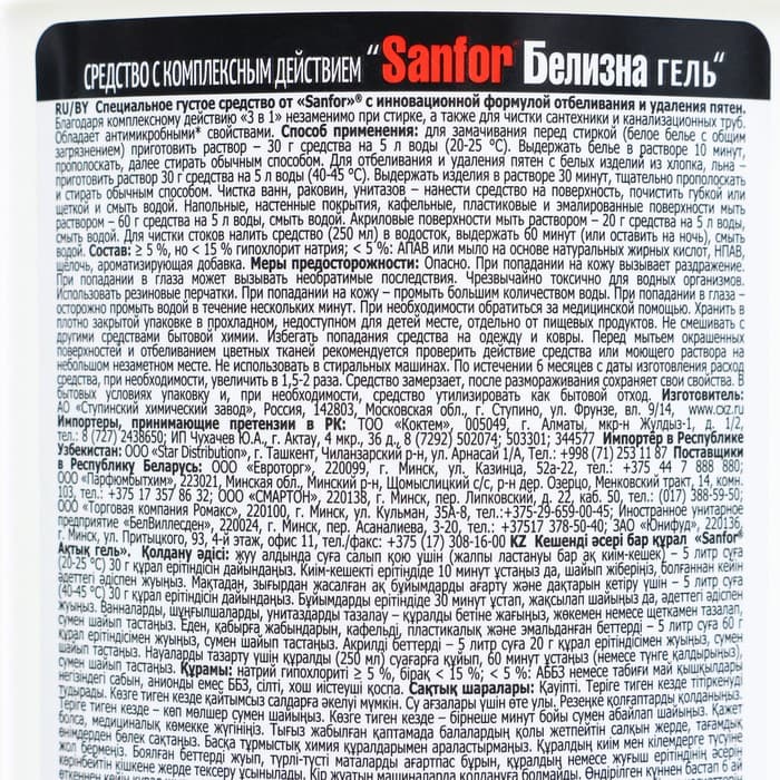 Средство с комплексным действием Sanfor «Белизна гель», 700 г