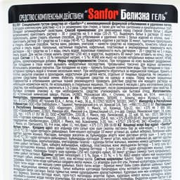 Средство с комплексным действием Sanfor «Белизна гель», 700 г