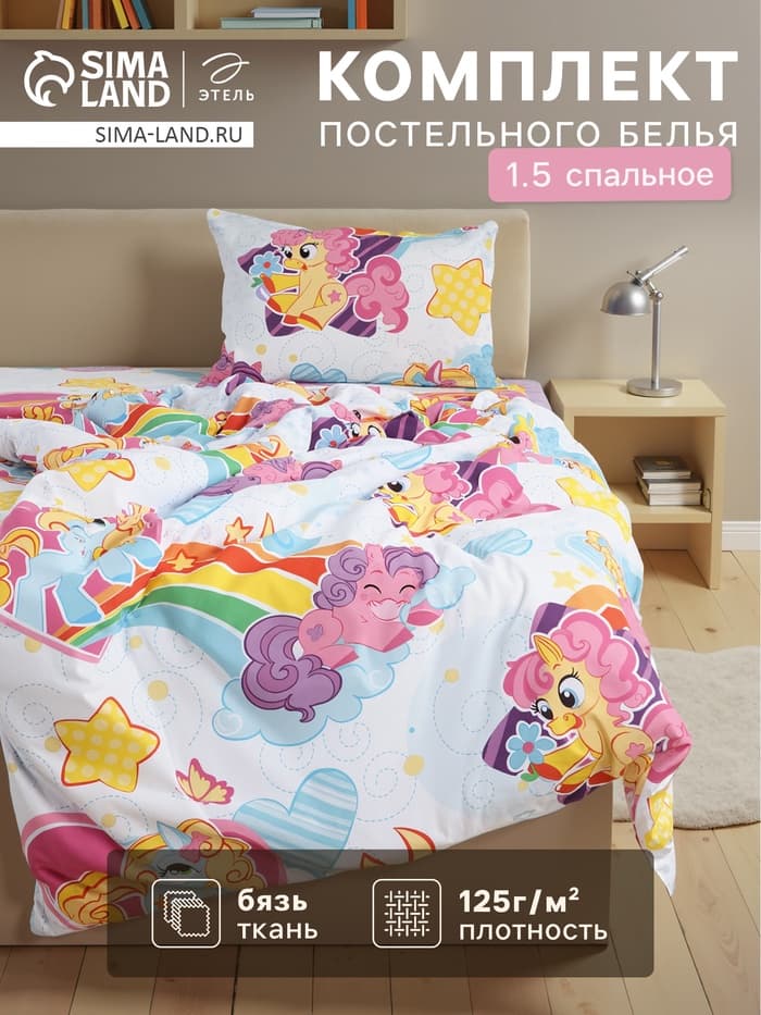 Постельное бельё 1.5-спальное «Этель. Радужные пони», бязь