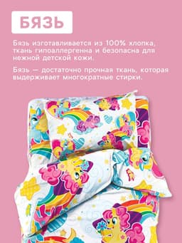 Постельное бельё 1.5-спальное «Этель. Радужные пони», бязь