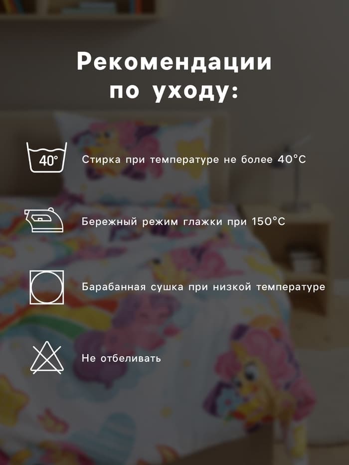 Постельное бельё 1.5-спальное «Этель. Радужные пони», бязь