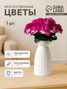 Цветы искусственные «Гвоздика», h=25 см, сиреневые