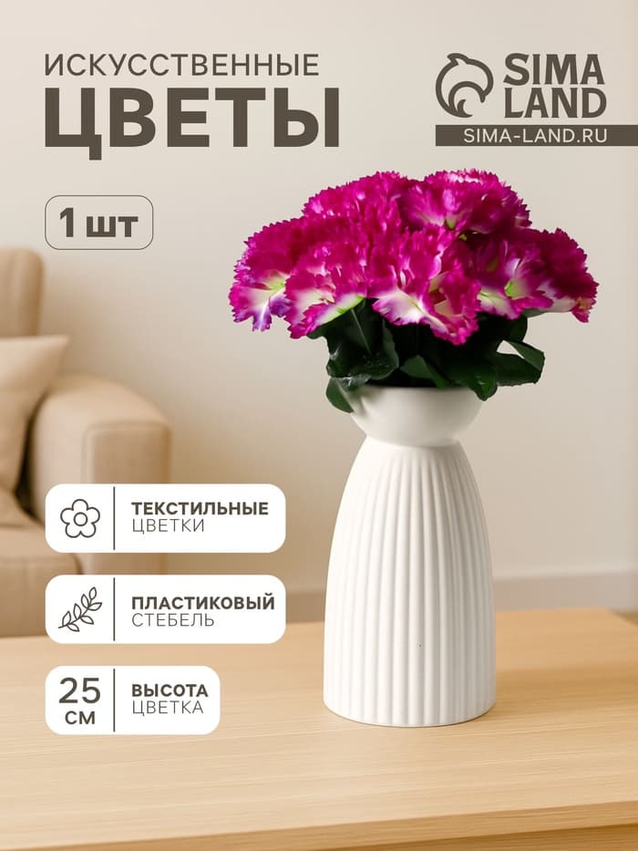 Цветы искусственные «Гвоздика», h=25 см, сиреневые
